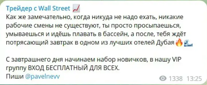 ТГК трейдер с уолл стрит
