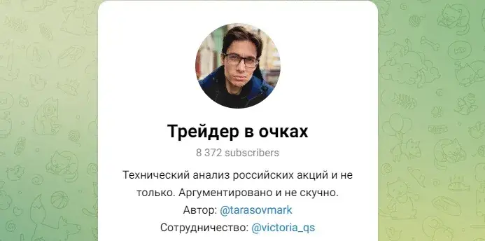 Трейдер в очках телеграмм