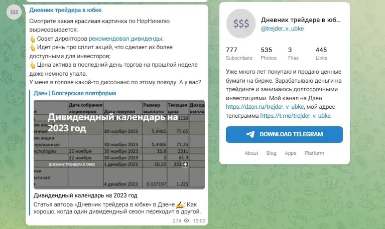 Дневник трейдера в юбке телеграм