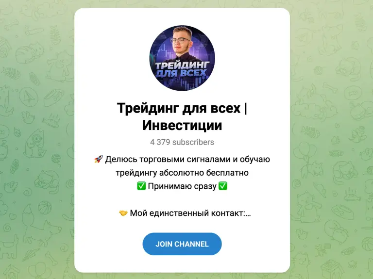 трейдинг для всех инвестиции