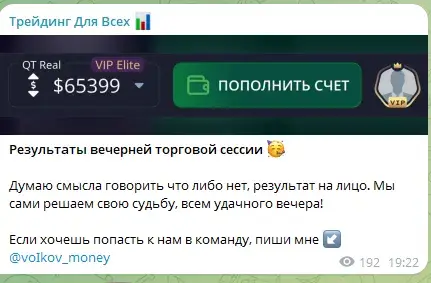 Константин Волков трейдер отзывы