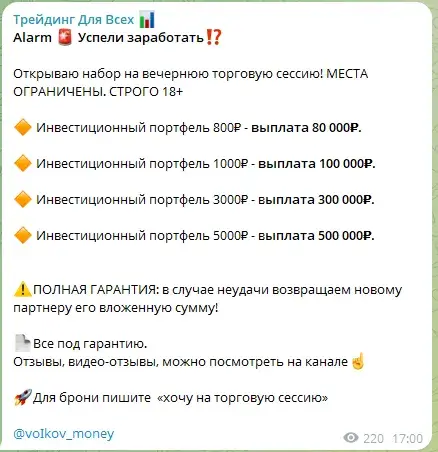 трейдинг для всех отзывы