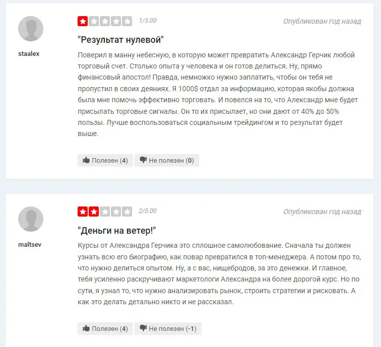 отзывы профессионалов о проекте Герчика