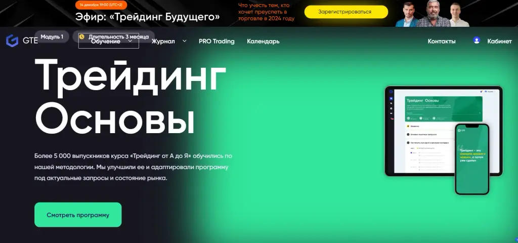 курс Герчика Трейдинг Основы
