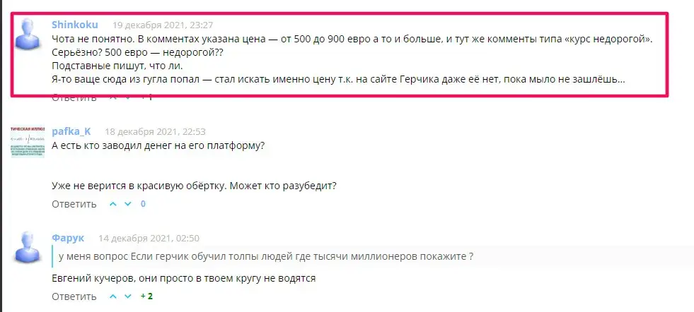 отзывы профессионалов о проекте Герчика
