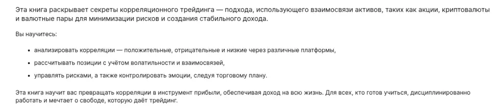 трейдинг по корреляциям