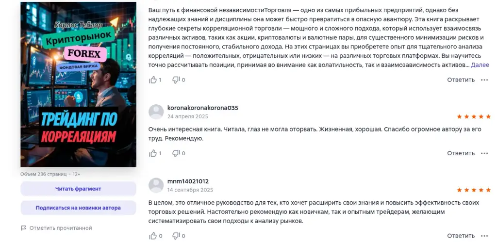 трейдинг по корреляциям
