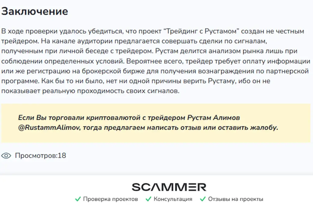 Рустам Алимов