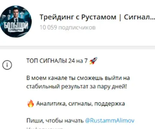 трейдинг с рустамом телеграмм