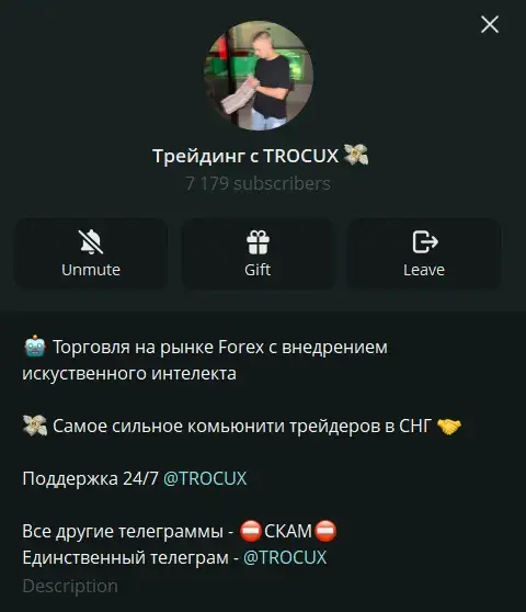trocux отзывы