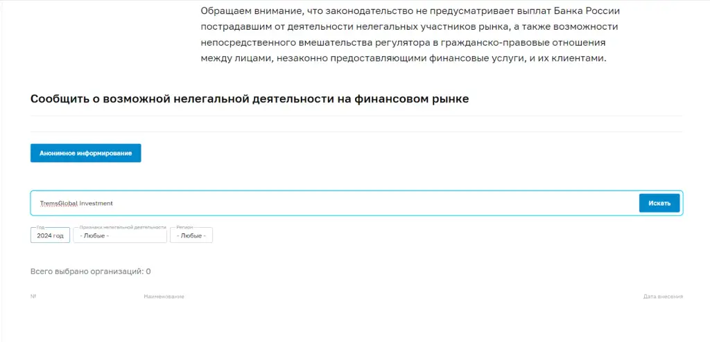TremsGlobalInvestment com Отзывы