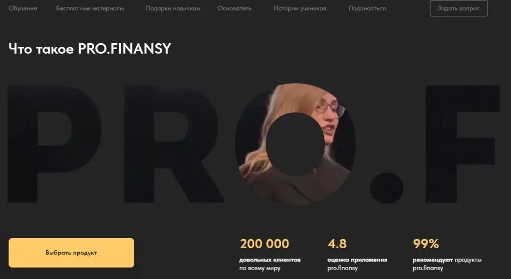 отзывы profinansy