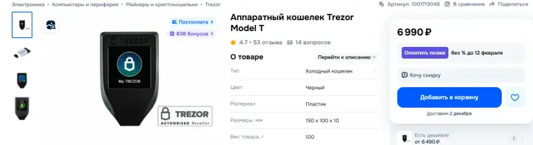 Trezor Model T