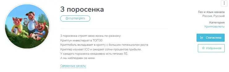 три поросенка тг канал