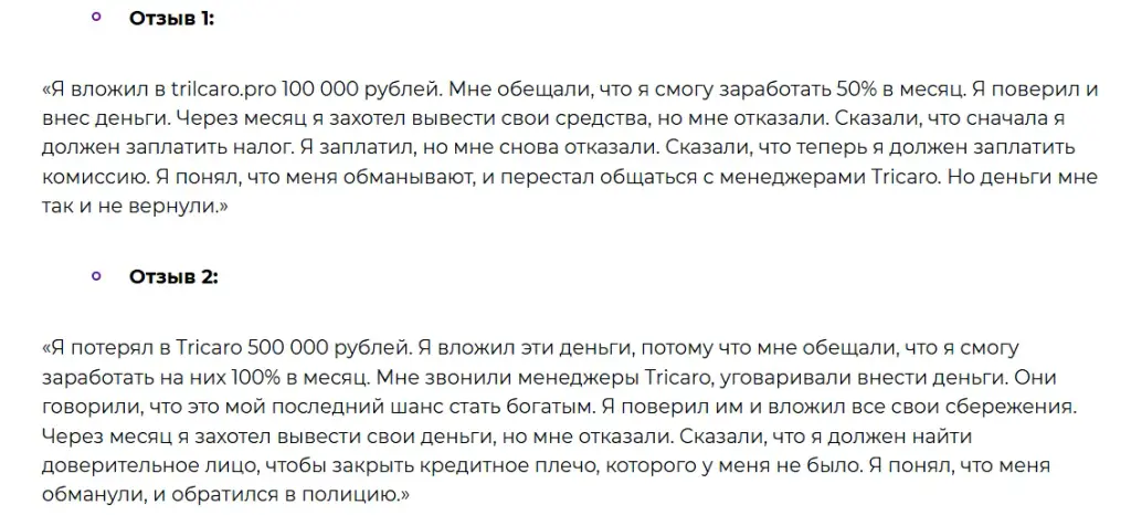 trilcaro pro отзывы