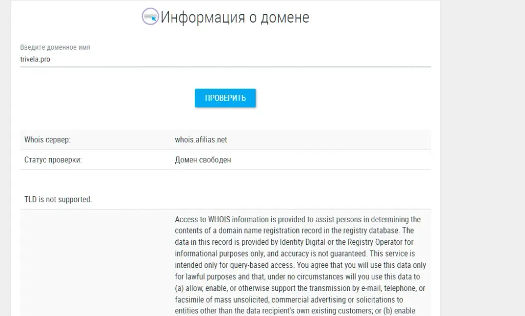 тривела