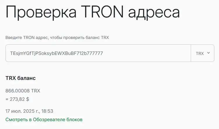 трон пул энерджи