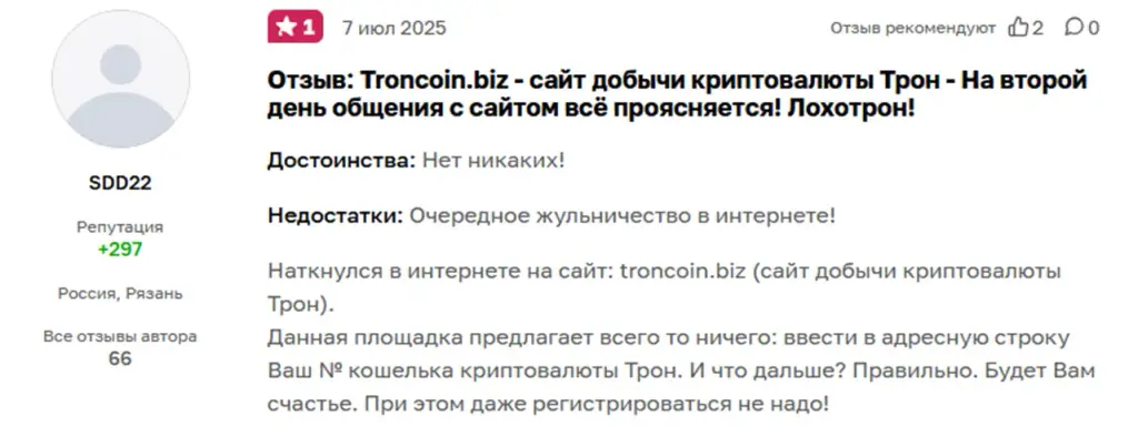troncoin biz отзывы