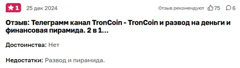 Тронкоин Биз
