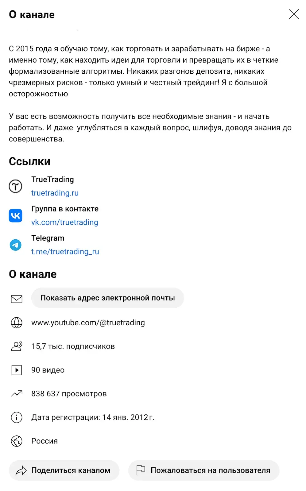 truetrading ru
