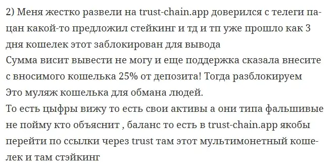 trust chain app отзывы