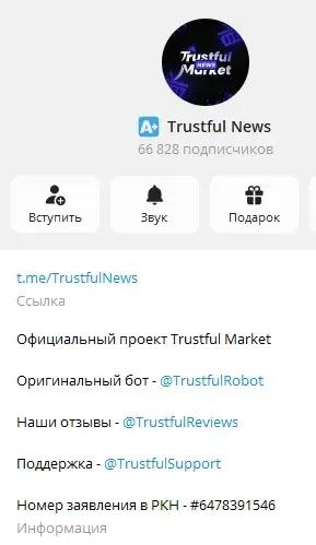 trustful market отзывы