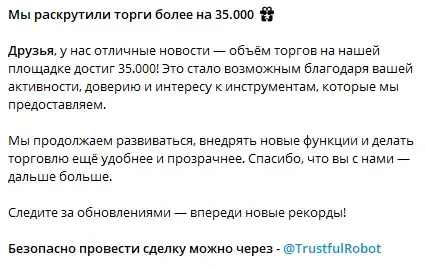 trustful market отзывы