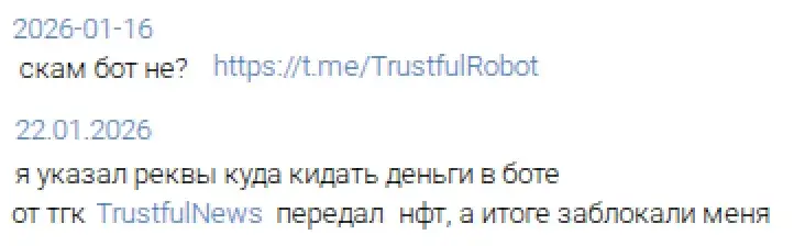 trustful market отзывы