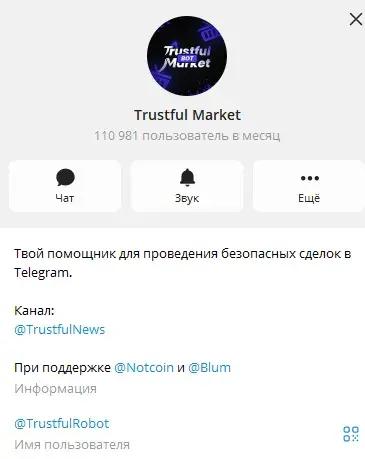trustful market отзывы