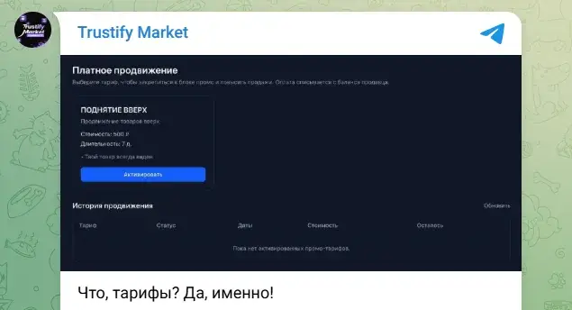 что за бот trustify market