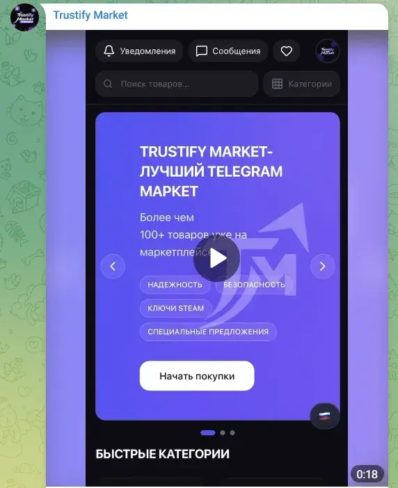 trustify market скам