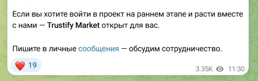 trustify market телеграм