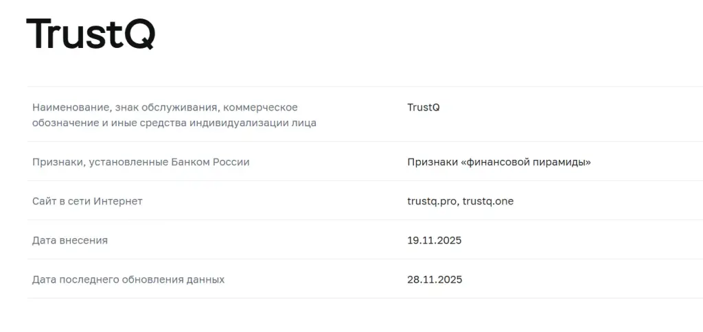 trustq pro отзывы