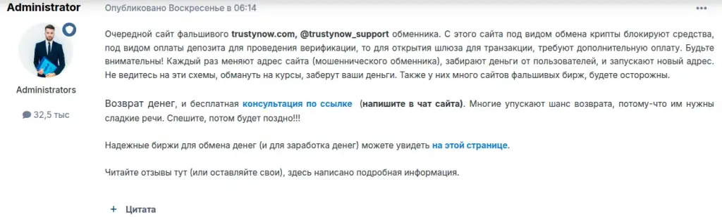 trustynow обменник