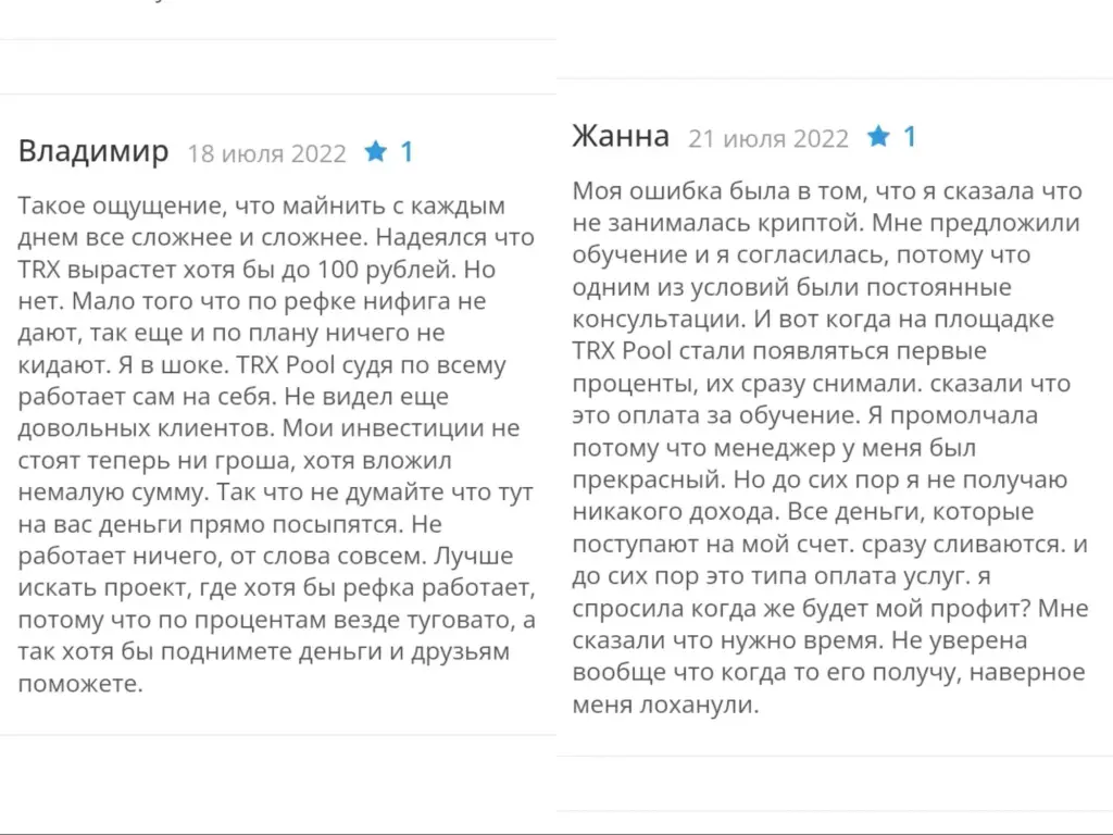отзывы о проекте Trxpool Farm 