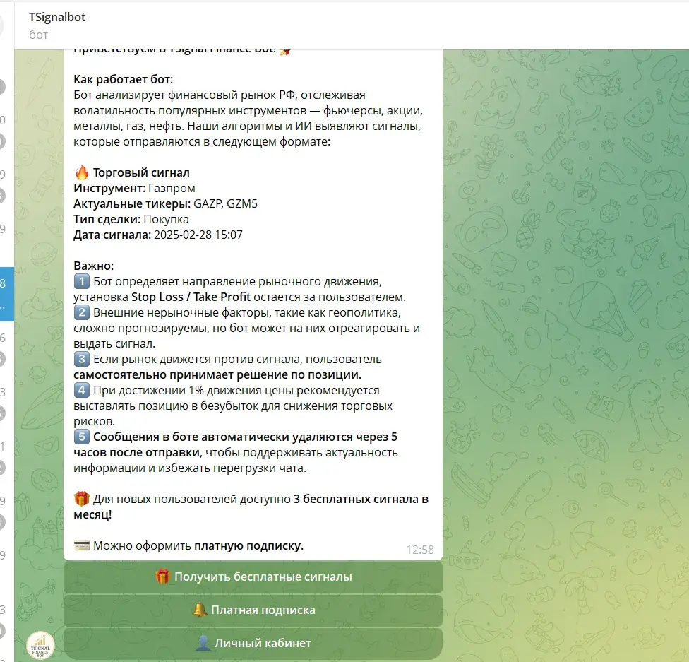 тг сигнал бот трейдинг