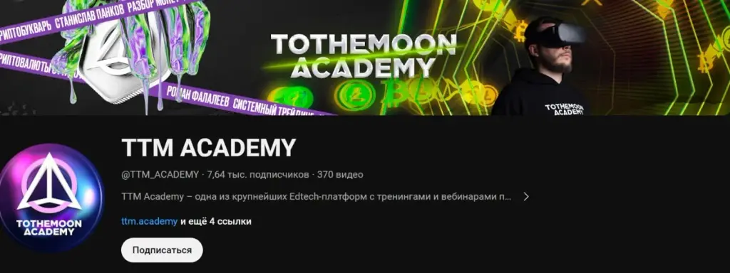 TTM ACADEMY онлайн школа