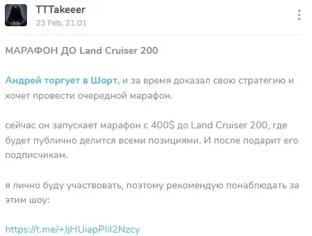 «Тттейкер»