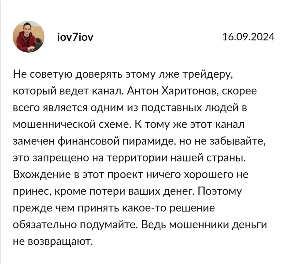 Антон Харитонов