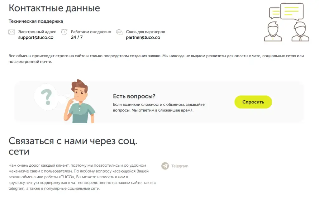 tuco отзывы
