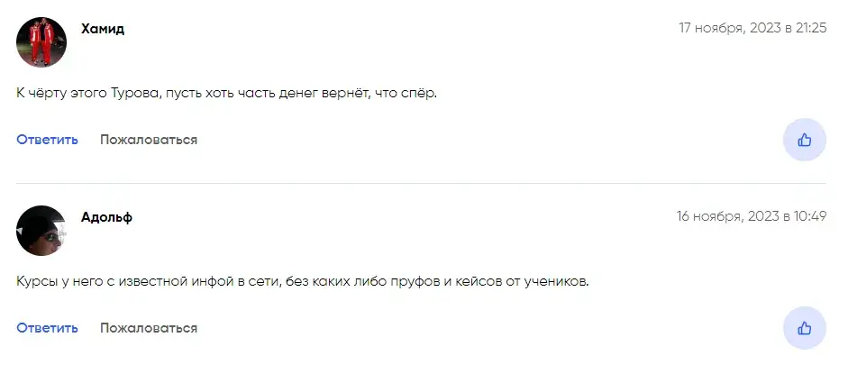 Туров Инвест отзывы клиентов Туров Инвест отзывы клиентов