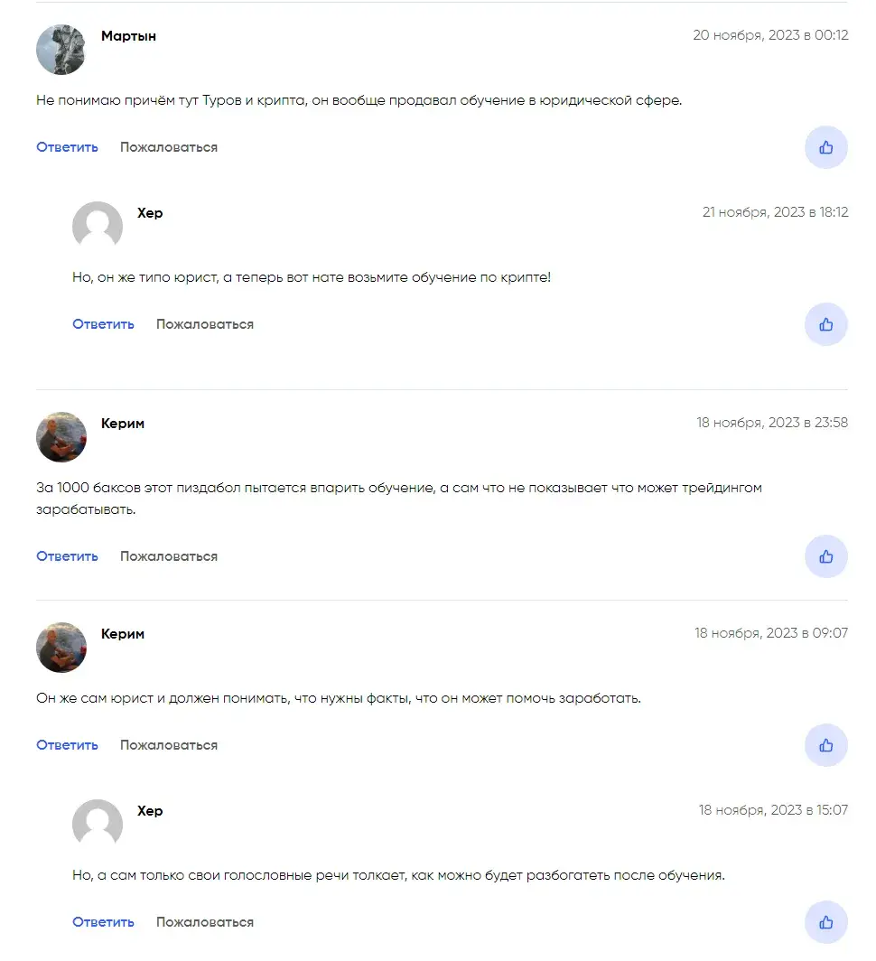 Туров Инвест отзывы Туров Инвест отзывы