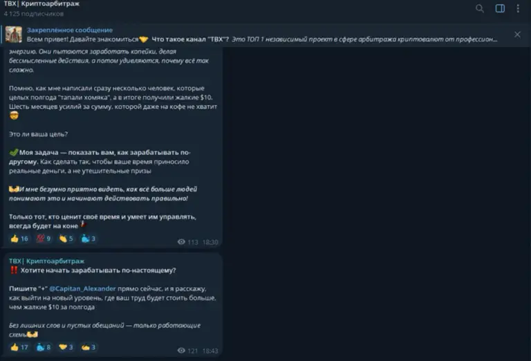 ТВХ Криптоарбитраж