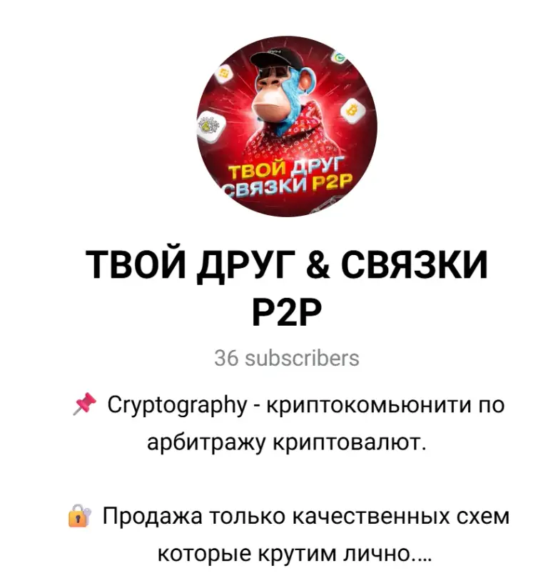 Твой друг P2P связки Твой друг P2P связки