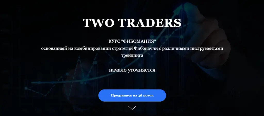 Two traders