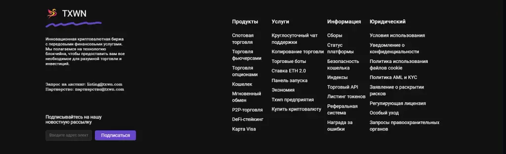 txwn отзывы