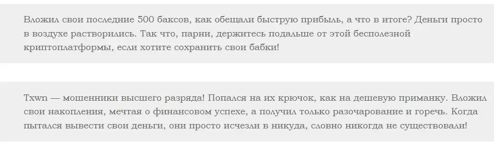 txwn развод