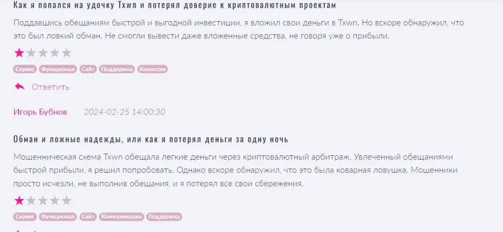 txwn скам