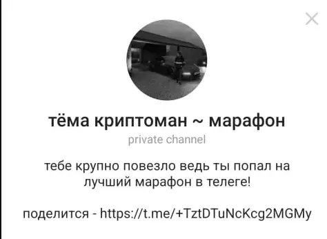 тёма криптоман
