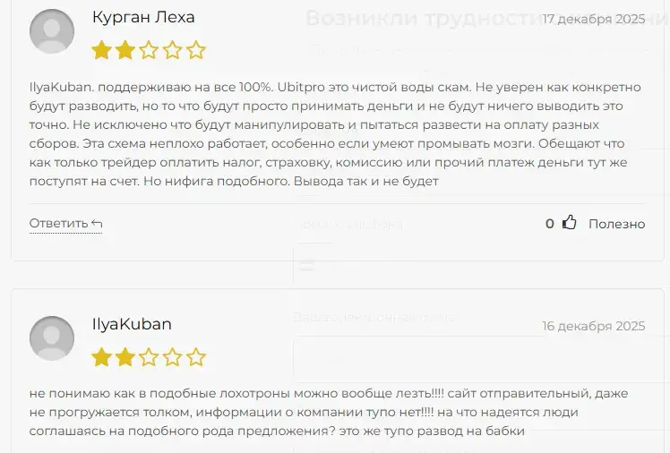 ubitpro com что за сайт